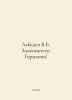 Lebedev V.B. Get acquainted: Germany In Russian /Lebedev V.B. Znakomtes: German. Lebedev, Vasily Alexandrovich