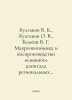 Bulgakov V. K., Bulgakov O. V., Belkin V. G. Macroeconomics and Reproduction of. Bulgakov, Vasily Vasilievich