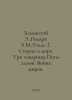 Hemingway E., Remark E. M., Wells G. The Old Man and the Sea. Three Comrades. P. Erich Maria Remarque