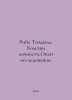 Ribaud Theodul. Diseases of Personality. Research Experience. In Russian /Ribo . Ribot, Theodule