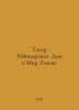 Tagore Rabindranath. Home and World. Roman. In Russian /Tagor Rabindranat. Dom . 