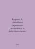 Kireev A. Medical pyramids: the possible and the actual. In Russian /Kireev A. . Kireev, Alexander Alekseevich