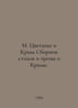 M. Tsvetaeva and Crimea A collection of poems and prose about Crimea. In Russia. Krym, Solomon Samuilovich