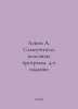 Levin A. Self-taught useful programs. 4th edition In Russian /Levin A. Samouchi. Levin, Alexander Mikhailovich