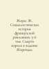 Jaures J. Socialist History of the French Revolution. Volume 5: The Death of th. Jaures, Jean