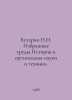 N.N. Bukharin Selected Works. History and Organization of Science and Technolog. Bukharin, Nikolay Ivanovich