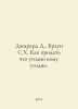 Gerard D., Brown S. H. How to sell anything to anyone. In Russian /Dzhirard D.,. Sandra brown