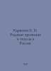 Karnovych E. Family nicknames and titles in Russia. In Russian /Karnovich E. Ro. Karnovich, Evgeny Petrovich