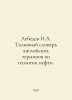 Lebedev N.A. Interpretative Dictionary of English terms on oil geology. In Russ. Lebedev, Nikolay Afanasevich