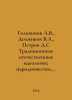 Golovinov A.V.,  Dolzhikov V.A.,  Petrov D.S Traditional Russian Ideologies: Na. Petrov, Dmitry Konstantinovich
