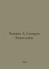 Winnik A. Twilight of Business. In Russian /Vinnik A. Sumerki Biznesonii.. Sumy, Alexander