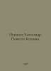 Pushkin Alexander. Belkins Tales. In Russian /Pushkin Aleksandr. Povesti Belkin. Pushkin, Alexander Sergeyevich