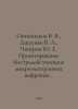 Ovchinnikov V. V., Dshhunyan V. L., Chicherin Yu. E. Design of high-speed micro. Vasily Yan
