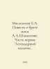 Masalskaya E.A. The Tale of My Brother A.A. Shakhmatov. Part One: The Legendary. Shakhmatov, Alexey Alexandrovich