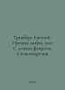 Greenberg Eugene. Irony of Love, or With Light Flirting. Poems In Russian /Grin. Berg, Ekaterina