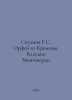 Scudina G. S. Orpheus of Cremona. Claudio Monteverdi In Russian /Skudina G.S. O. 
