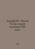 Zoographer N.G. Maly Theater of the Second Half of the 19th Century. In Russian. Zograf, Nikolay Yurievich