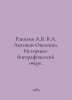 Rakitin A.V. Antonov-Ovseenko. Historical and biographical essay. In Russian /R. Antonov, Alexander Vasilievich