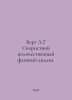 Berg L.G Rapid Quantitative Phase Analysis. In Russian /Berg L.G Skorostnoy kol. Berg, Ludwig Wilhelm Christian van den