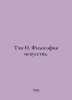 Teng I. Philosophy of Art. In Russian /Ten I. Filosofiya iskusstva.. Teng, Hippolyte
