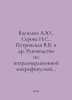 Vasiliev A.Yu, Serova N.S., Petrovskaya V.V. et al. Guidelines for intraoperati. Vasiliev, Afanasy Vasilievich