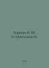 Apresyan V. Yu. Concession. In Russian /Apresyan V. Yu. Ustupitelnost.. Vasily Yan