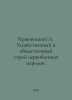 Krzyvitsky L. The economic and social system of primitive peoples. In Russian /. Krzywicki, Ludwik