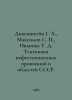 Dickenstein G. H., Maksimov S., Ivanova T. D. Tectonics of oil and gas-bearing . Maximov, Sergei Vasilievich