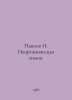 Pavlov N. Inorganic Chemistry. In Russian /Pavlov N. Neorganicheskaya khimiya.. Pavlov, Nikolay Mikhailovich