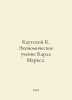 Kautsky K. The Economic Teaching of Karl Marx. In Russian /Kautskiy K. Ekonomic. Kautsky, Karl