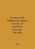 Zelenin D.K. Selected Works. Articles on Spiritual Culture. 1901-1913. In Russi. Zelenin, Dmitry Konstantinovich