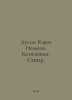 Douglas Carol Nelson. Cotnapping. Catnap. In Russian /Duglas Kerol Nelson. Kotn. 