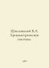 Shpolyansky V.A. Chronometer Systems. In Russian /Shpolyanskiy V.A. Khronometri. Polyansky, Vladimir Sergeevich