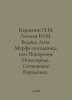Karamzin N.M. Lotman Yu.M. Poor Lisa. Martha the Planter, or Conquest of Novago. Nikolay Karamzin