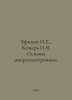 Efimov I. E., Kozyr I. I. Fundamentals of Microelectronics. In Russian /Efimov . Efimov, Ivan Vladimirovich