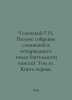 Assumption G.I. Complete collection of essays in fourteen volumes (fifteen book. Uspensky, Gleb Ivanovich