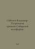 Vladimir Sobolev. Petrology of the Trappes of the Siberian Platform. In Russian. Sobolev, Vasily Nikolaevich