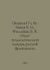 Shansky N. M., Zimin V. I., Filippov A. V. Experience of etymological dictionar. Filippov, Alexander