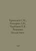 Ermolaev S.I., Komarov L.B., Churbanov E.V. External Ballistics. In Russian /Er. Komarov, L.V.