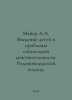 Mayer A.A. Introducing Children to Social Reality: A Parenting Approach. In Rus. Mayer, Alfred Marshall