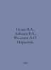 Isaev V.A., Lebedev V.A., Filonik A.O. Jordan. In Russian /Isaev V.A., Lebedev . Lebedev, Vasily Alexandrovich