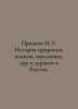 I. G. Pryzhov History of Prophets, Clickushes, Jurods, Fools and Fools in Russi. Rakov, V.S.