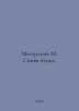 Meterlink M. Bluebird. In Russian /Meterlink M. Sinyaya ptitsa.. Maurice Meterlink