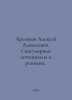 Alexey Alexeyevich Arsenyev. Singular potentials and resonance. In Russian /Ars. Arseniev, Alexander Vasilievich