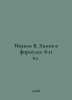 Ivanov V. Chemistry in formulas. 8-11 kl. In Russian  /Ivanov V. Khimiya v form. Valentin Ivanov