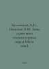 Melnikov A.I., Nikitin V.M. Shear zone. In Russian /Melnikov A.I., Nikitin V.M.. Nikitin, Victor Nikitich