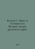 Kozlov S. Is Tatishchev Right or the Great Mystery of Russian History. In Russi. Sergey Kozlov
