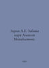 Sarin A.E. The Fun of Tsar Alexei Mikhailovich. In Russian /Zarin A.E. Zabavy t. Zarin, Alexey Petrovich