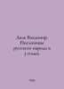 Dal Vladimir. The proverbs of the Russian people in 3 volumes. In Russian /Dal . Dal, Vladimir Ivanovich