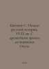 Tsvetkov S. The beginning of Russian history. VI-IX centuries. From ancient tim. Tsvetkov, S.N.